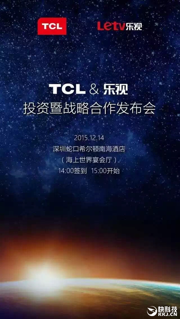 有錢任性！樂視19億入股TCL 成第二大股東