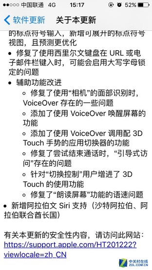 三個月內(nèi)五次更新 iOS 9.2正式推送 