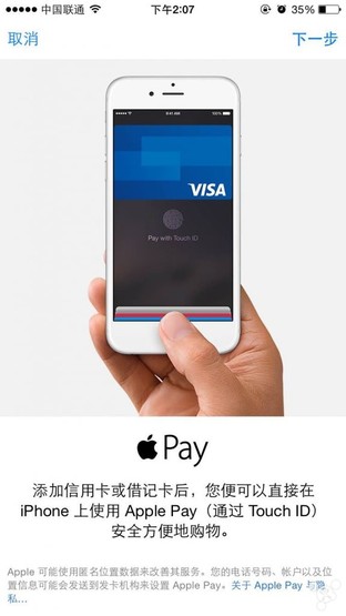 iOS 9.2正式推送 激活界面驚現(xiàn)ApplePay 