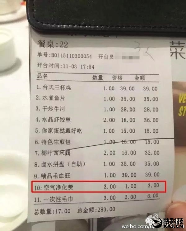 怎么看？進(jìn)店吃飯竟被收取1元“空氣凈化費(fèi)”
