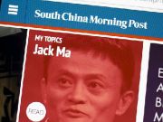 南華早報(bào)公布阿里收購(gòu)價(jià)：約20億港幣