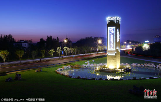 世界互聯(lián)網(wǎng)大會永久會址——烏鎮(zhèn)的新鎮(zhèn)標，位于申嘉湖高速出口處。(圖片作者：謝偉鋒)