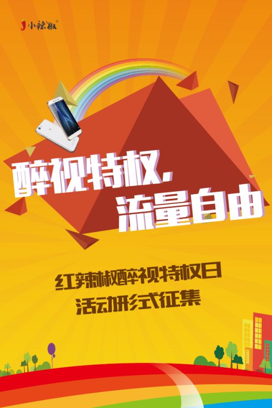 "特權(quán)日"將席卷北京城，中國聯(lián)通彩蛋大放送 
