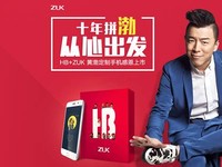 ZUK攜手黃渤 聯(lián)名推出HB+ZUK黃渤定制手機(jī)
