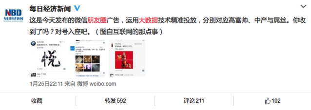 年終盤點(diǎn) 互聯(lián)網(wǎng)產(chǎn)品 朋友圈 大數(shù)據(jù)