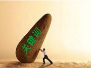 SEO專員，如何評估一個外鏈的價值？