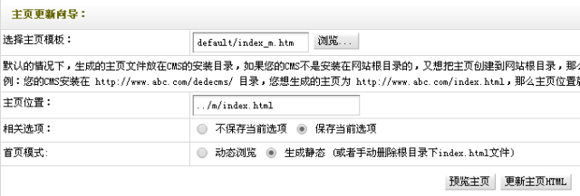 Dedecms網(wǎng)站 Dedecms網(wǎng)站移動化 網(wǎng)站移動化 網(wǎng)站優(yōu)化