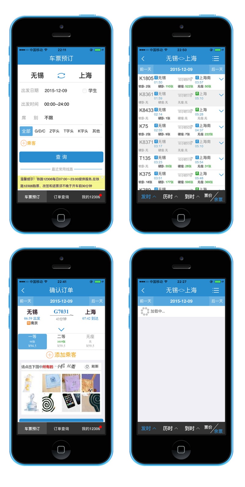逼死設(shè)計師！12306APP，我該拿什么愛你？