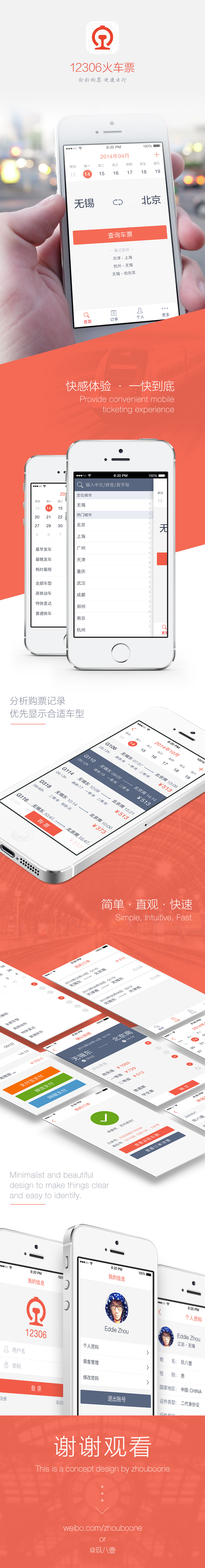 逼死設(shè)計師！12306APP，我該拿什么愛你？