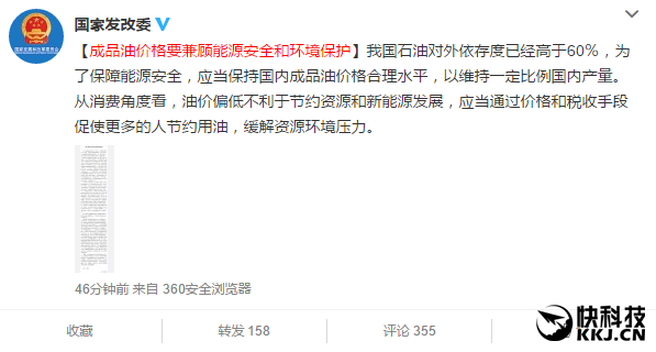 發(fā)改委再談油價不下調(diào)：通過價格促進節(jié)約