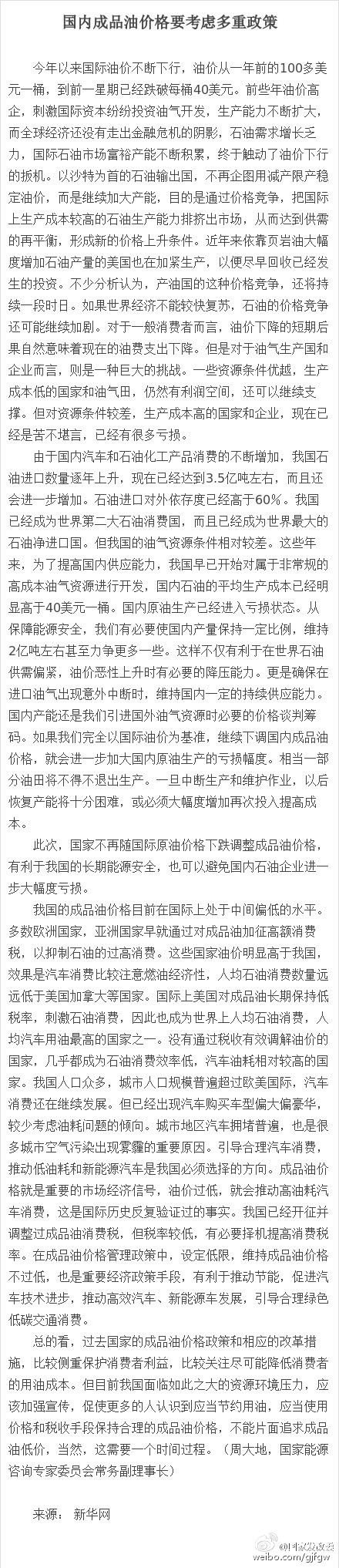 發(fā)改委再談油價不下調(diào)：通過價格促進節(jié)約