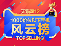 雙12千元機銷量TOP5 小米奇酷魅族包攬