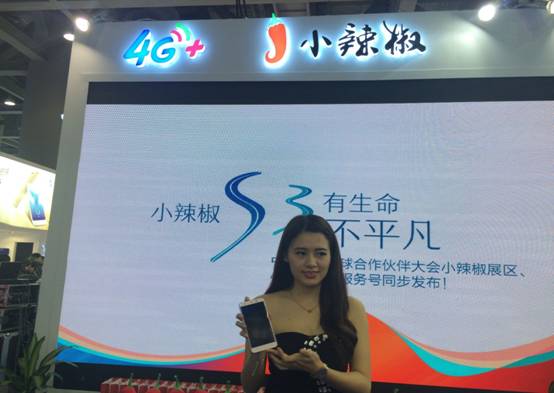 小辣椒S3在中國移動合作伙伴大會首發(fā) 