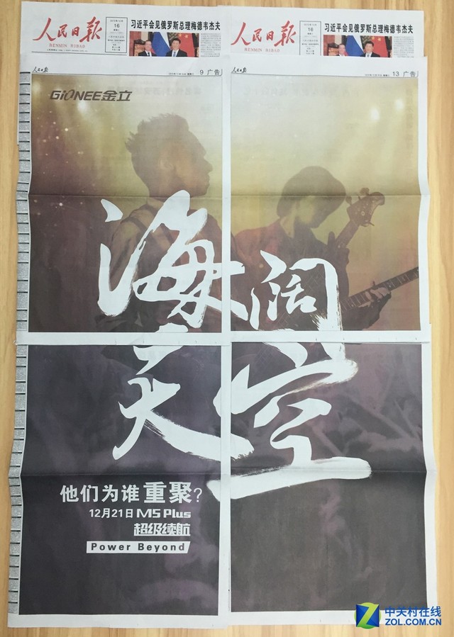 還是金立的 