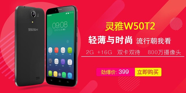 手機成為熱點，神舟W50T2僅售399元 