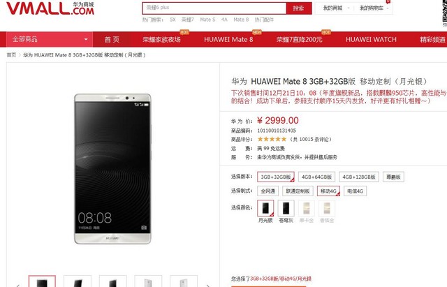 延續(xù)Mate 7傳奇 華為Mate 8起售價(jià)2999 