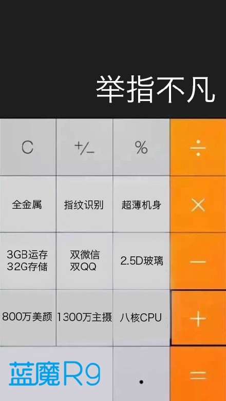 也支持雙微信雙QQ 藍魔再發(fā)R9宣傳海報