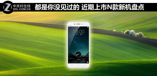 都是你沒(méi)見(jiàn)過(guò)的 近期上市N款新機(jī)盤(pán)點(diǎn) 