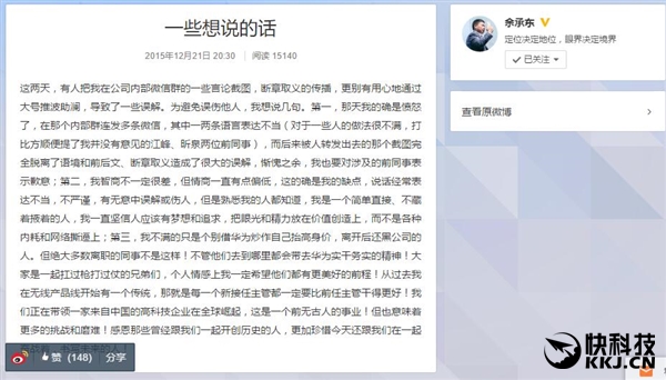 余承東回應(yīng)“微信門”：別借華為炒作自抬身價(jià)