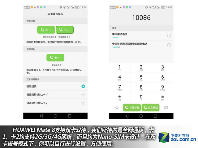 4GB RAM+安卓6.0 華為Mate 8購機(jī)手冊(cè)
