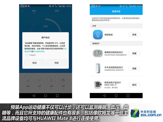 4GB RAM+安卓6.0 華為Mate 8購機(jī)手冊(cè)