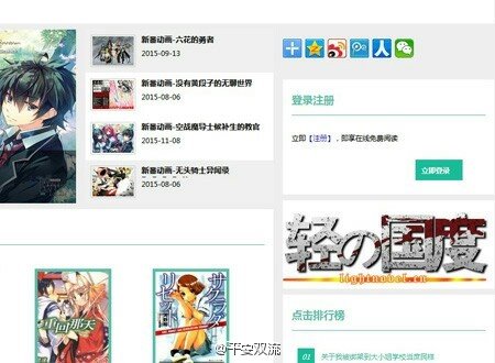 涉嫌盜版，輕小說(shuō)網(wǎng)站輕之國(guó)度/輕之文庫(kù)被立案調(diào)查