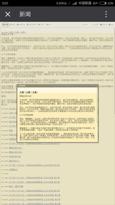 網(wǎng)傳MMM系統(tǒng)后臺于25日發(fā)布的公告