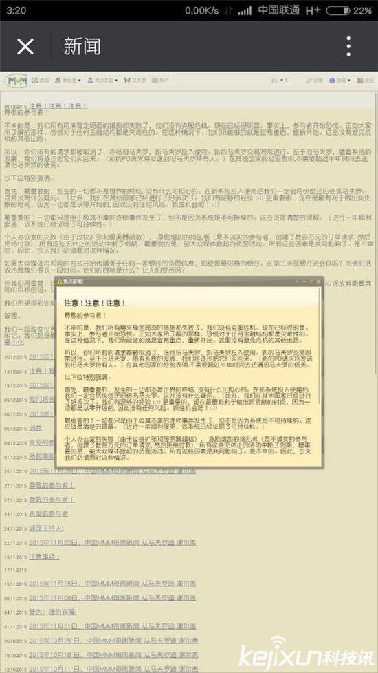 e租寶最新消息 e租寶被查 e租寶網站關閉 MMM官方網站 MMM暫停提現(xiàn)