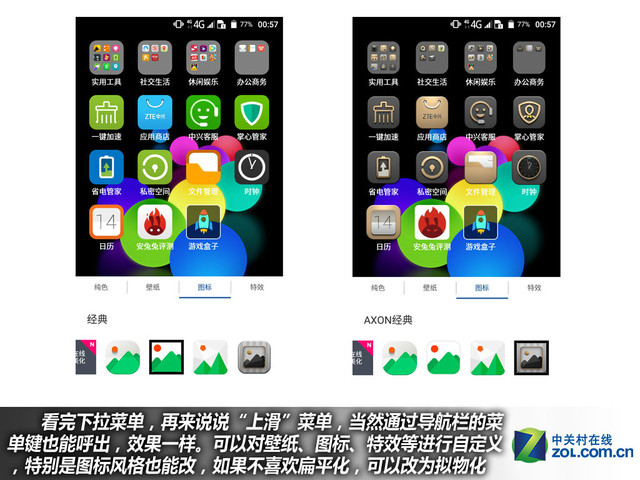 全民指紋全網(wǎng)通 中興Blade A1購機手冊