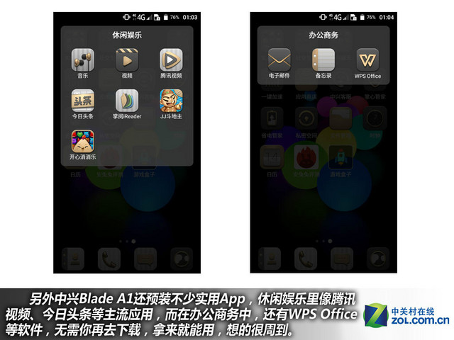 全民指紋全網(wǎng)通 中興Blade A1購機手冊