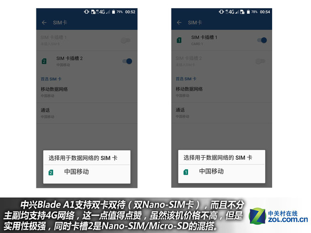 全民指紋全網(wǎng)通 中興Blade A1購機手冊