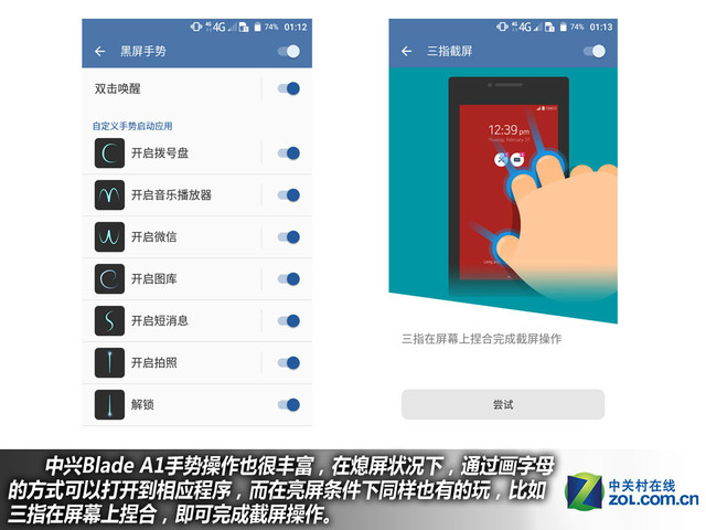 全民指紋全網(wǎng)通 中興Blade A1購機手冊