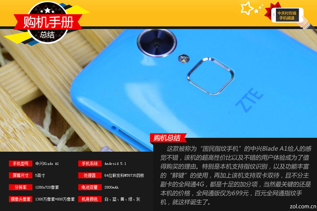 全民指紋全網(wǎng)通 中興Blade A1購(gòu)機(jī)手冊(cè)