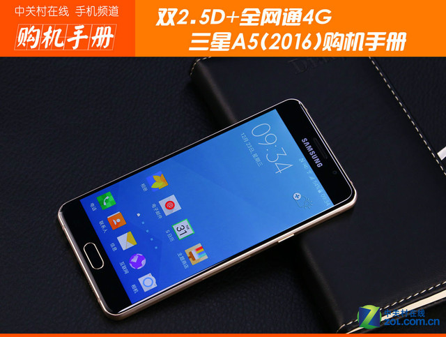 雙2.5D+全網(wǎng)通4G 三星A5(2016)購(gòu)機(jī)手冊(cè)