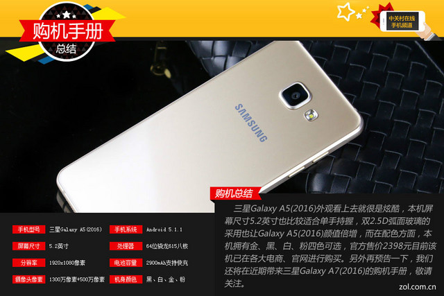 雙2.5D+全網(wǎng)通4G 三星A5(2016)購機(jī)手冊