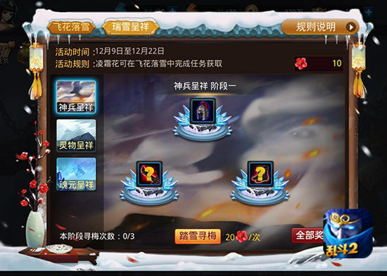 踏雪尋梅冬至福利 亂斗西游2限時(shí)放出 