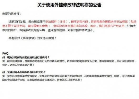 英雄聯(lián)盟禁超長ID更改視為外掛并封號 