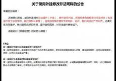 英雄聯(lián)盟禁超長ID更改視為外掛并封號(hào)