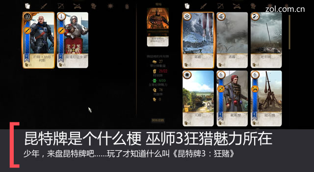 昆特牌是个什么梗?巫师3狂猎魅力所在 