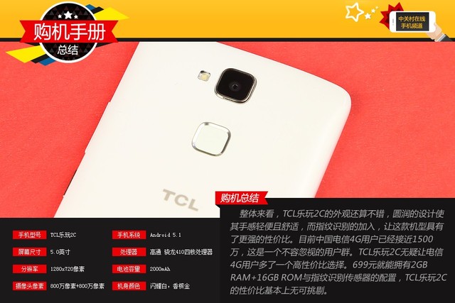 百元指紋手機(jī)好選擇 TCL樂玩2C購機(jī)手冊