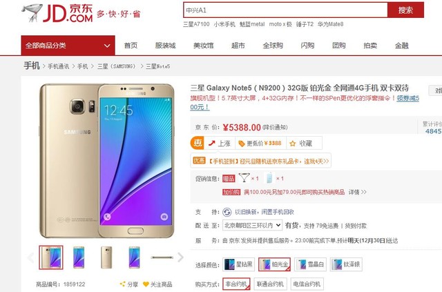 時(shí)尚商務(wù)范兒 三星Note 5元旦促銷降700 