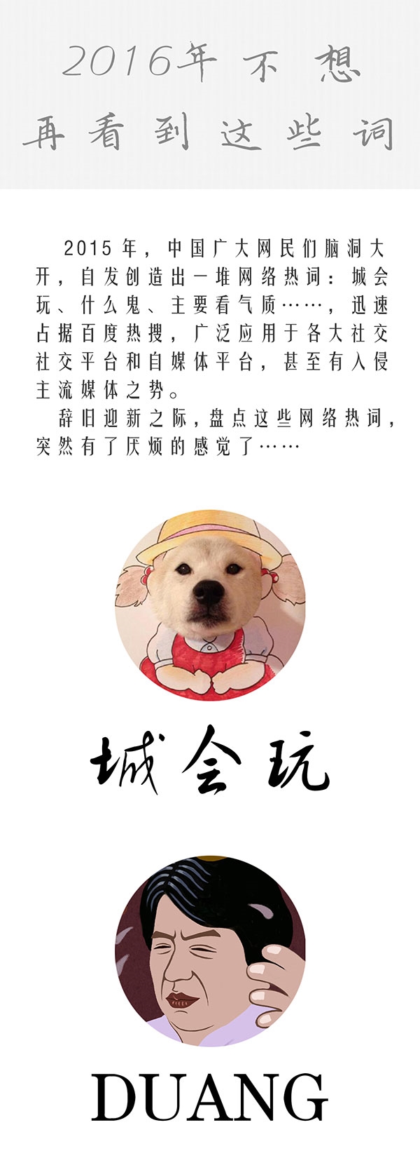 中槍了嗎？2016年 不想再看到這些詞了