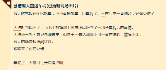 爐石 王思聰 熊貓TV 主播 熊大直播出車禍