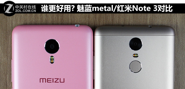 誰更好用? 魅藍metal/紅米Note 3對比 