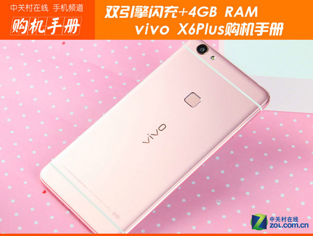 雙引擎閃充+4GB RAM vivo X6Plus購(gòu)機(jī)手冊(cè)