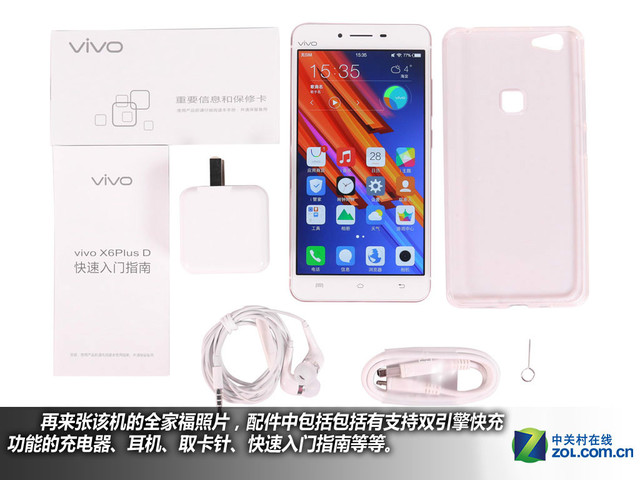 雙引擎閃充+4GB RAM vivo X6Plus購機(jī)手冊