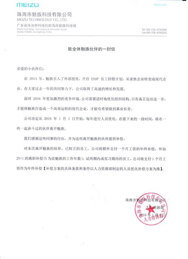 魅族為跟<a href=/tags/96-0.html target=_blank class=infotextkey>華為</a>、<a href=/tags/54-0.html target=_blank class=infotextkey>小米</a>決戰(zhàn) 宣布大裁員  