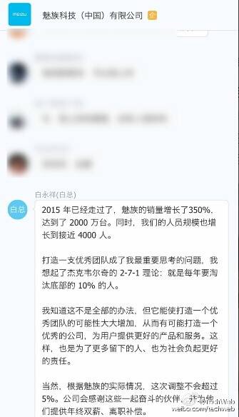 魅族為跟華為、小米決戰(zhàn) 宣布大裁員  