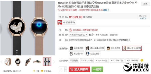 Ticwatch玫瑰金上架京东：支持以旧换新
