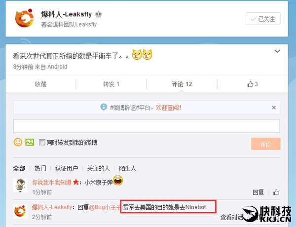 小米次時代新品曝光：平衡車？